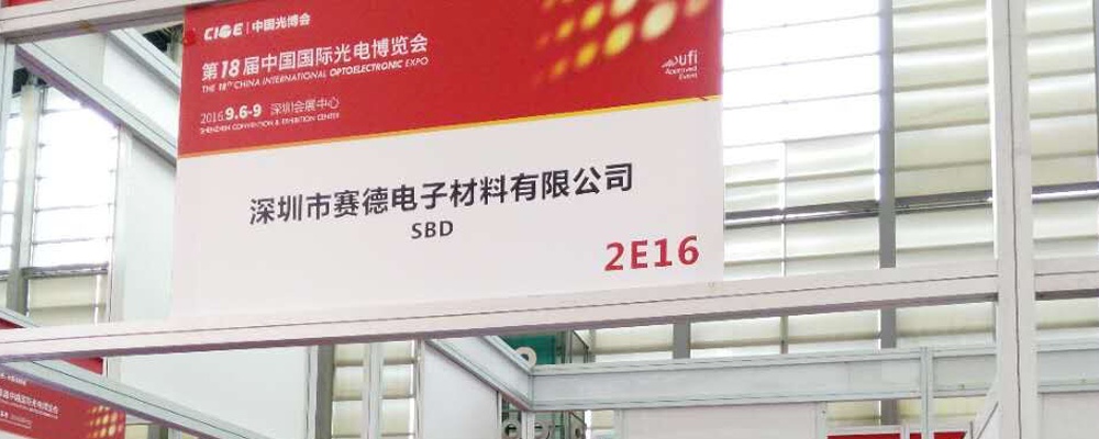 中國國際光博會