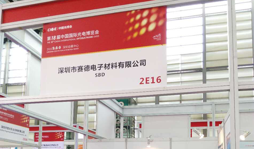 中國國際光博會