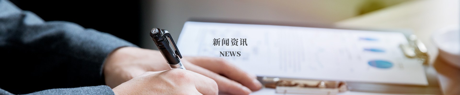新聞資訊inbanner