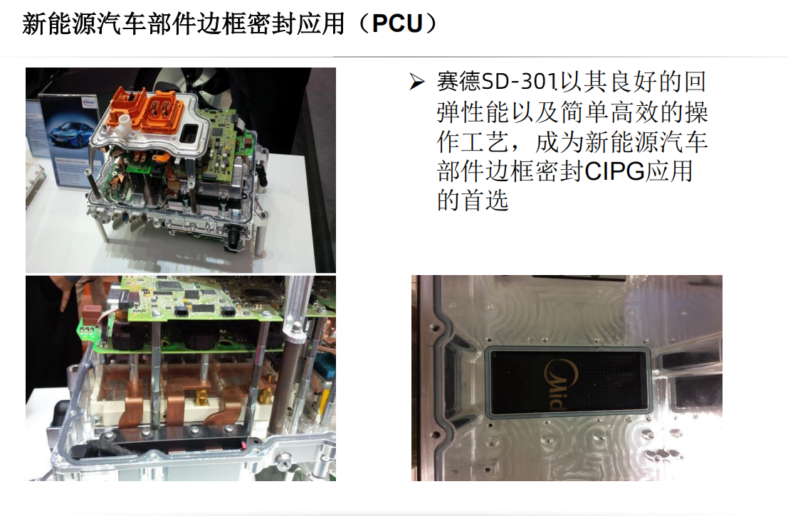 SD-301加熱固化密封膠