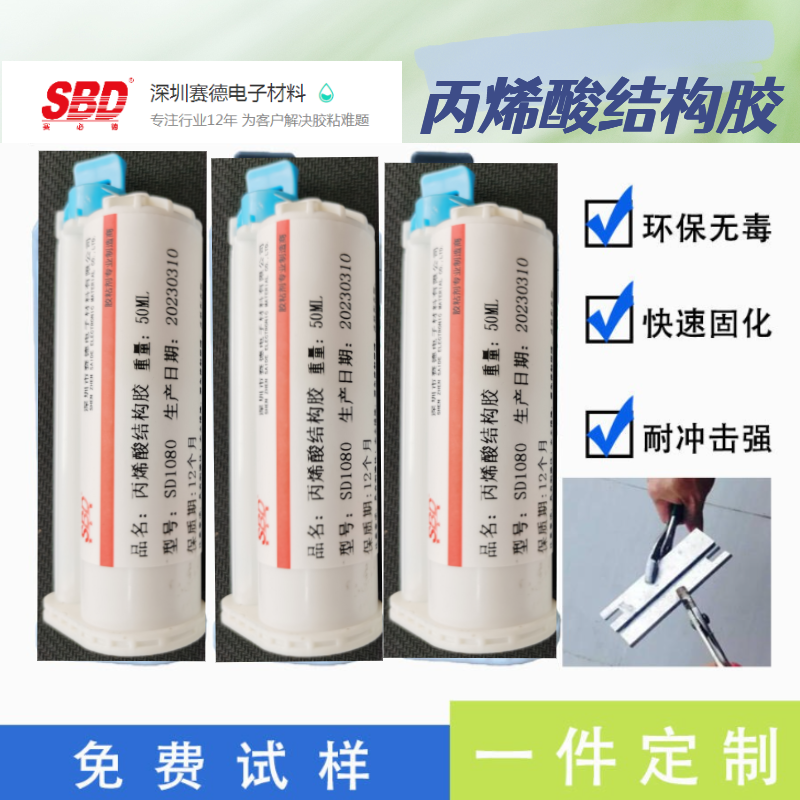丙烯酸結構膠