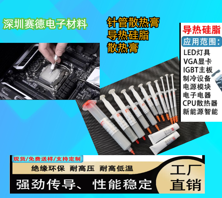 針筒散熱硅脂