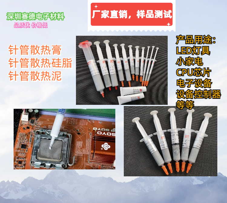 針筒散熱硅脂