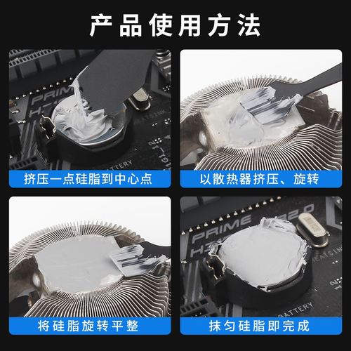 針筒散熱硅脂